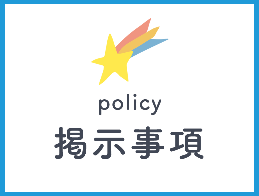掲示事項